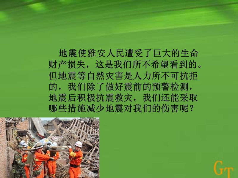 结构与强度(自制课件).ppt_第2页