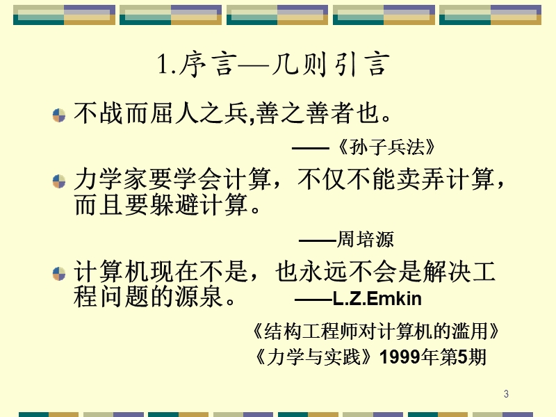 结构的定性分析.ppt_第3页