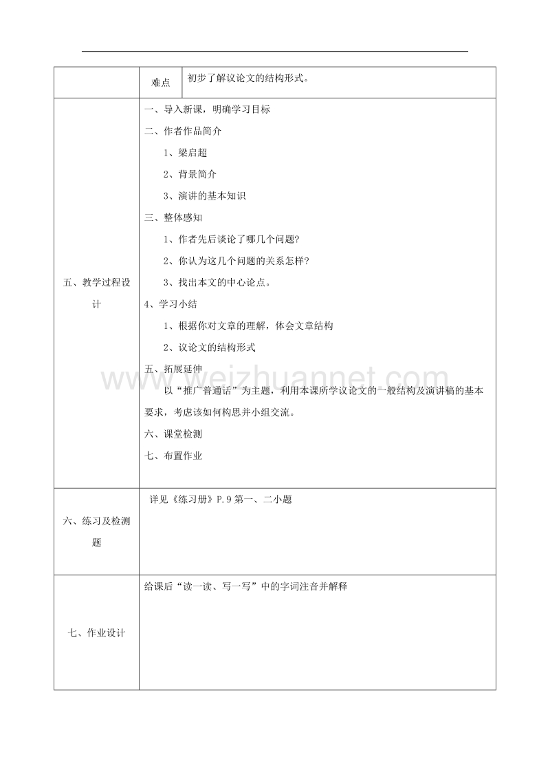 陕西省石泉县九年级语文上册第二单元5《敬业与乐业》教案2新人教版.doc_第2页