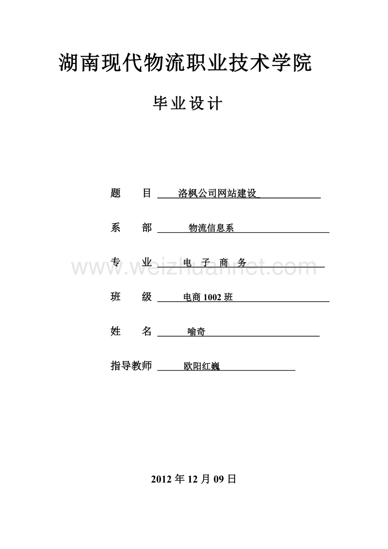 网站毕业设计论文.doc_第1页