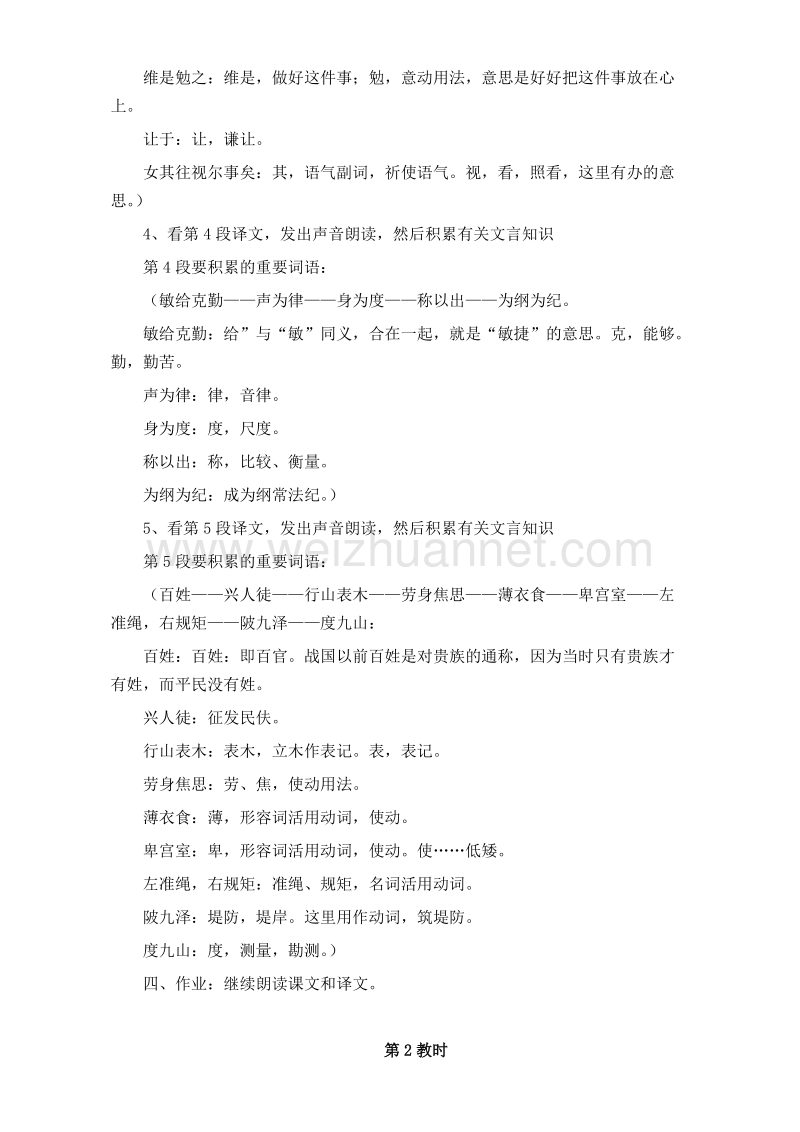 高中语文苏教版选修系列《〈史记〉选读》教案：第二专题《夏本纪》word版含答案.doc_第3页