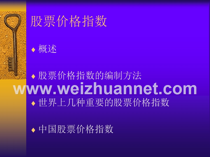 股票价格指数.ppt_第1页