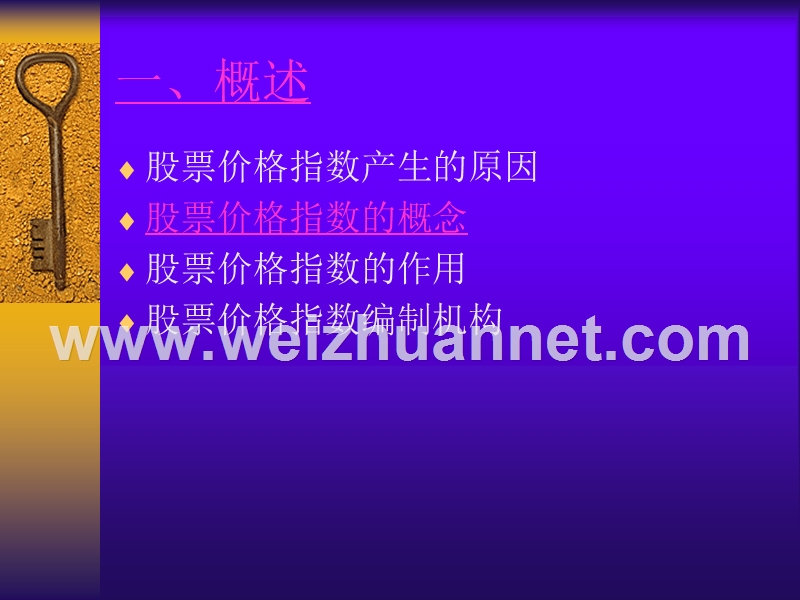 股票价格指数.ppt_第2页