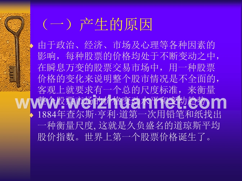 股票价格指数.ppt_第3页