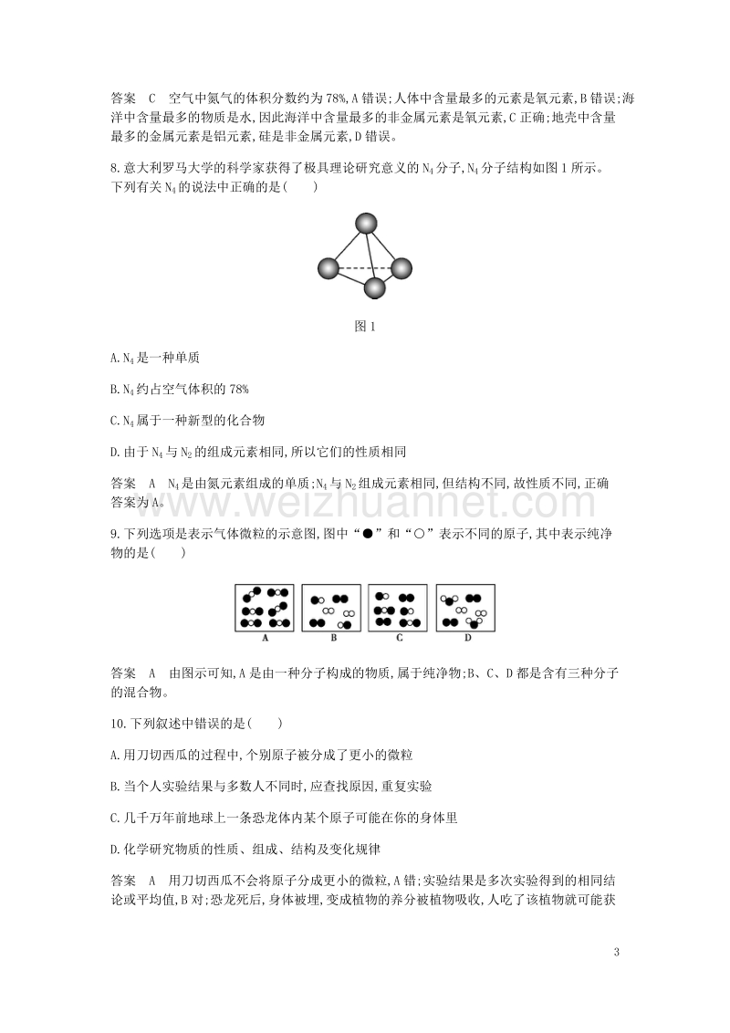 2017年九年级化学上册 期中测试（一）检测 （新版）新人教版.doc_第3页