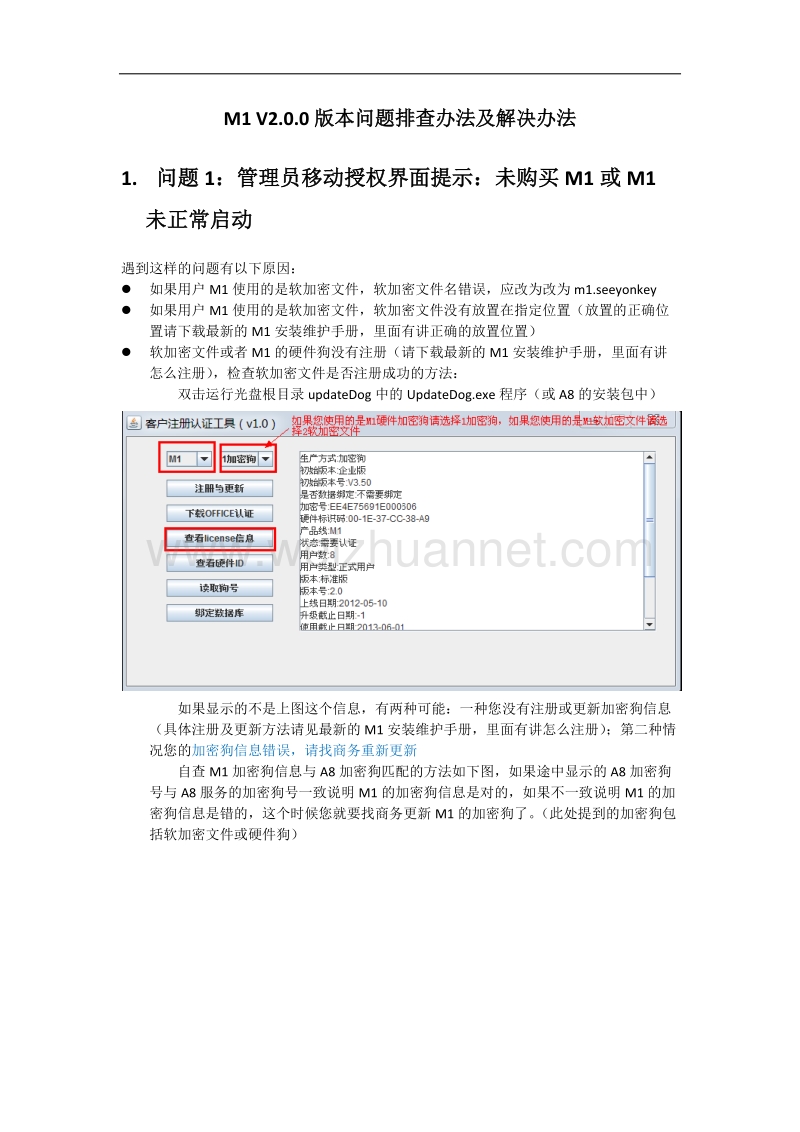 致远软件m1安装问题排查手册.docx_第1页