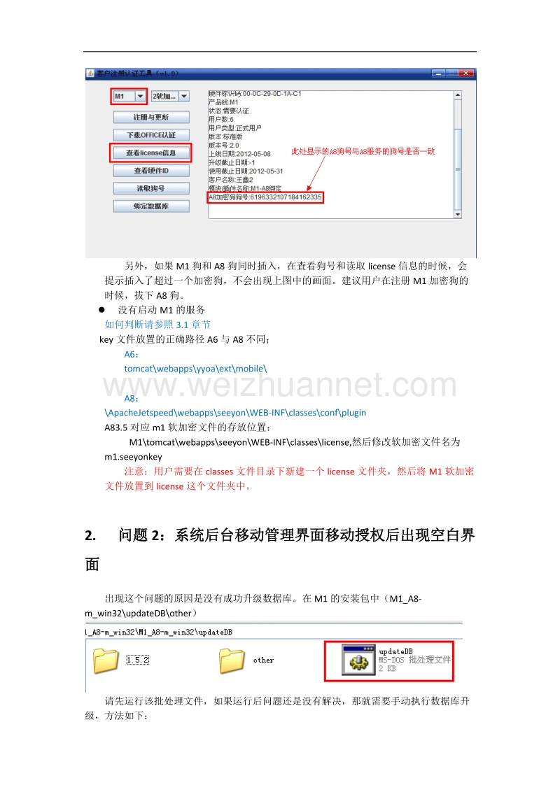 致远软件m1安装问题排查手册.docx_第2页