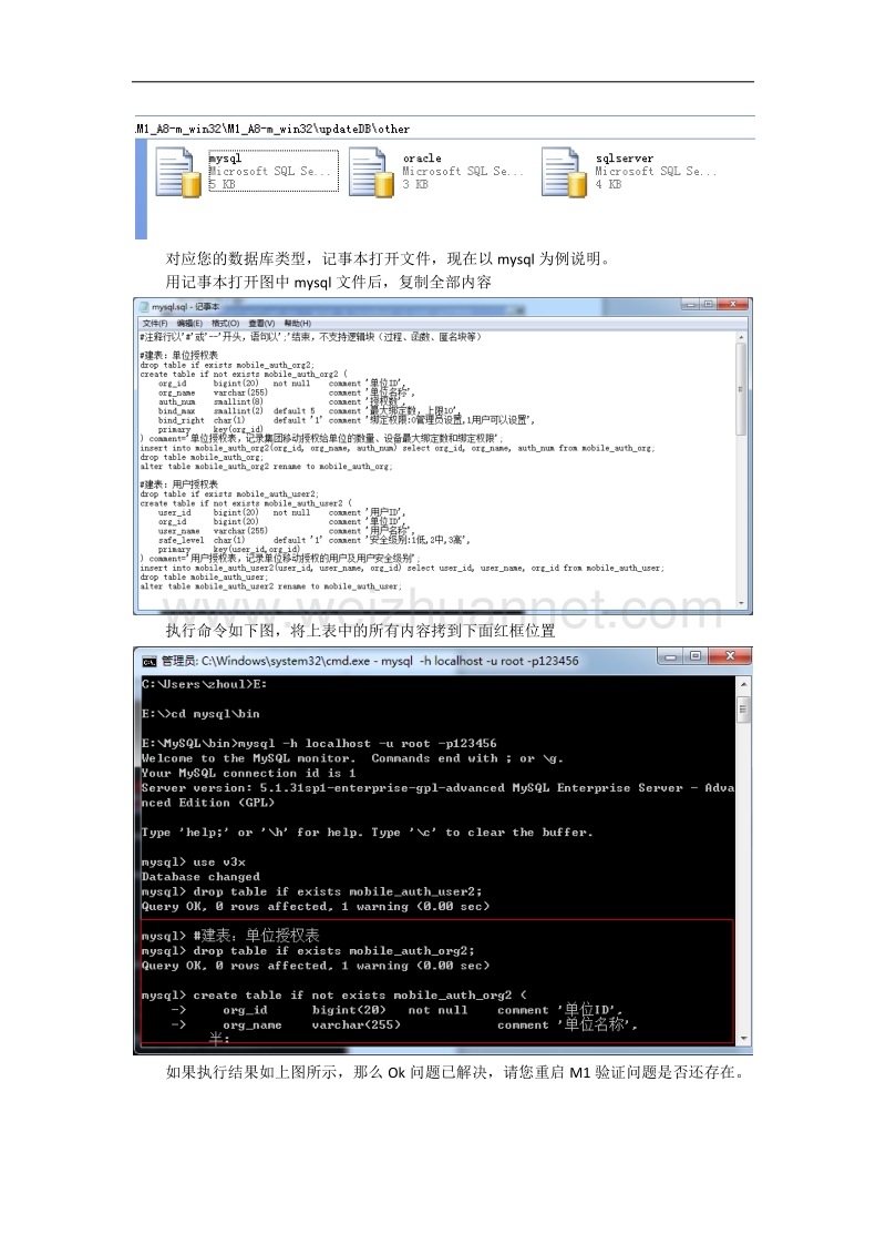 致远软件m1安装问题排查手册.docx_第3页