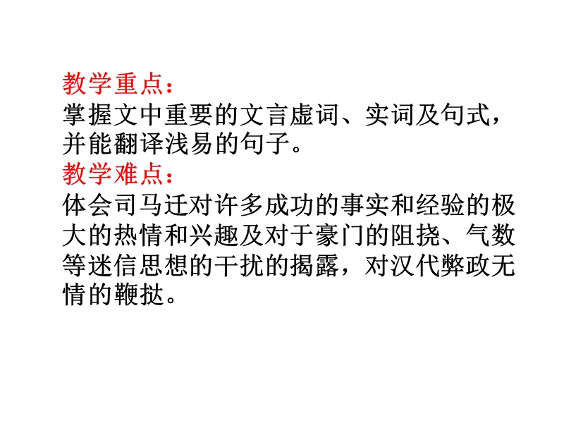 高三语文苏教版选修系列《史记》选读（河渠书）课件（67张ppt）（共67张ppt）.ppt_第3页