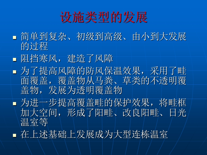 设施的结构与性能.ppt_第2页