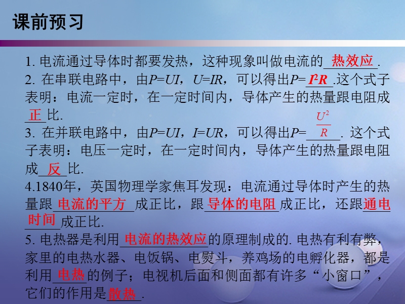 2017年九年级物理上册 15.4 探究焦耳定律课件 （新版）粤教沪版.ppt_第2页