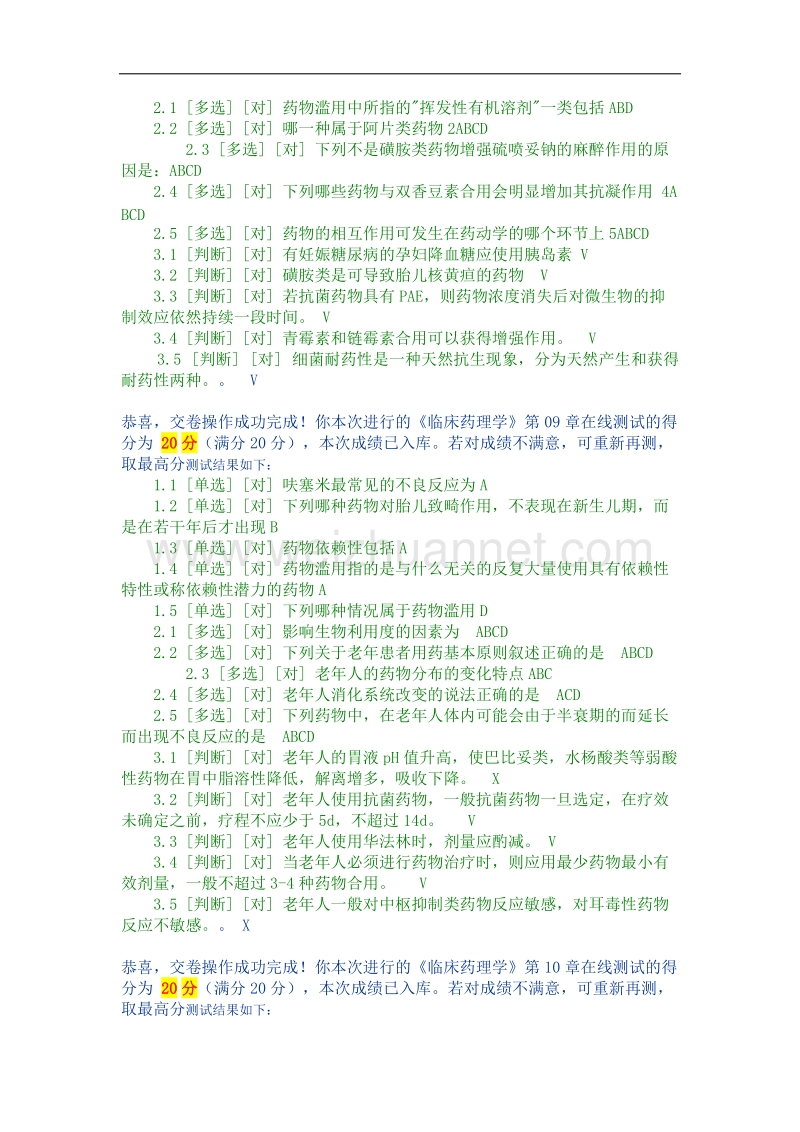 郑大远程教育《临床药理学》在线练习参考 答案.docx_第3页