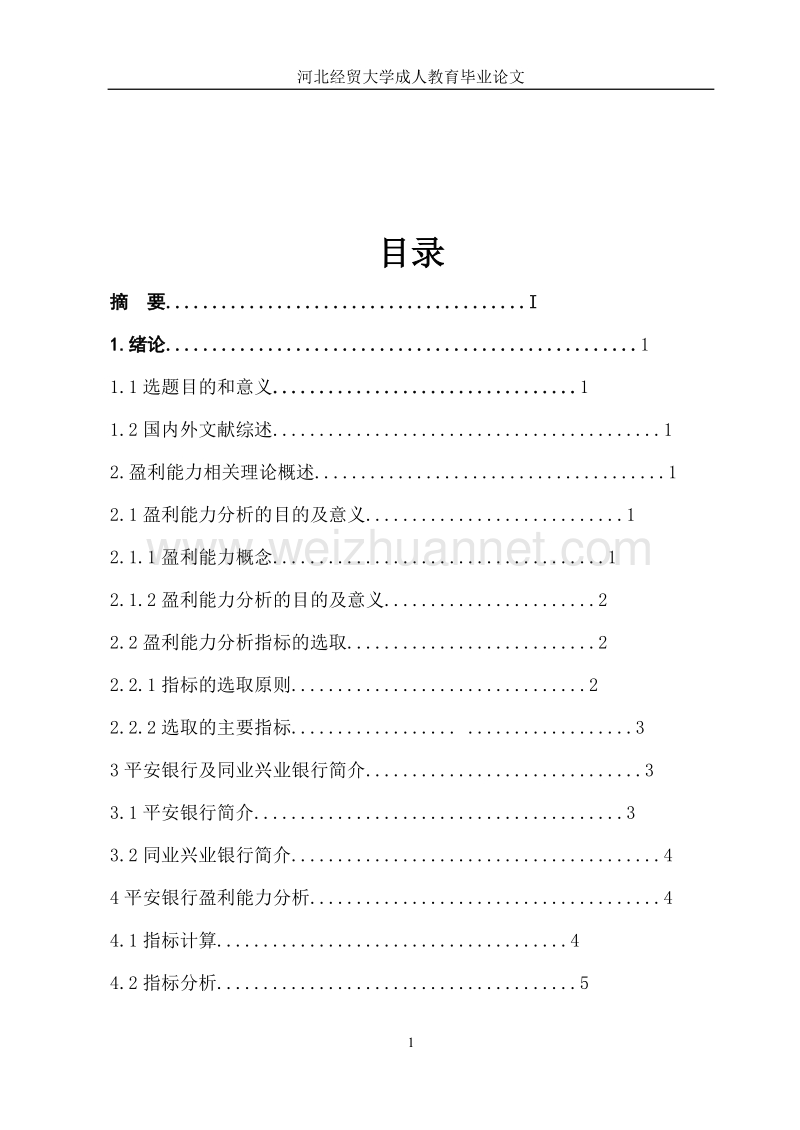 金融学毕业论文-（一）.doc_第3页