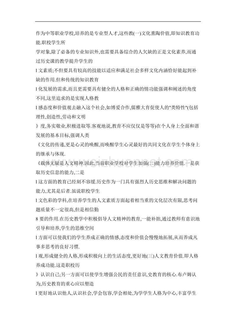 职业学校开展历史课教学的价值和方法探析.doc_第2页