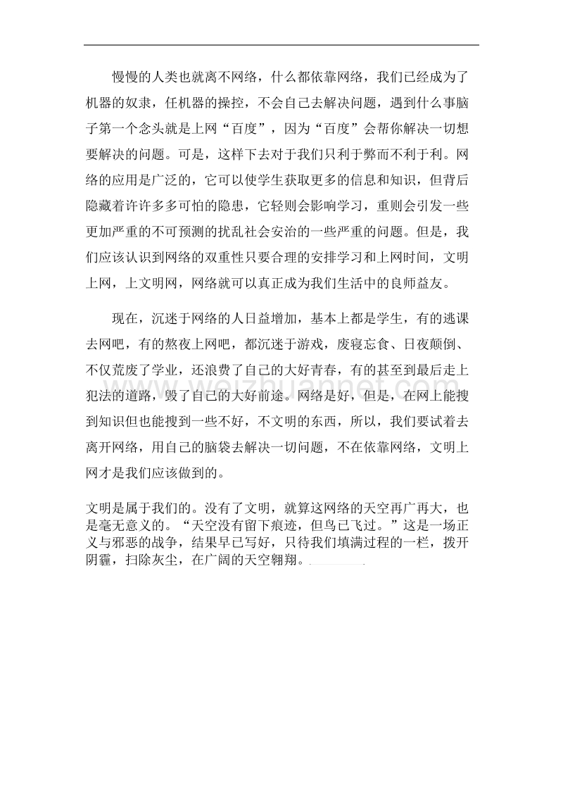 网络是把双刃剑.doc_第2页