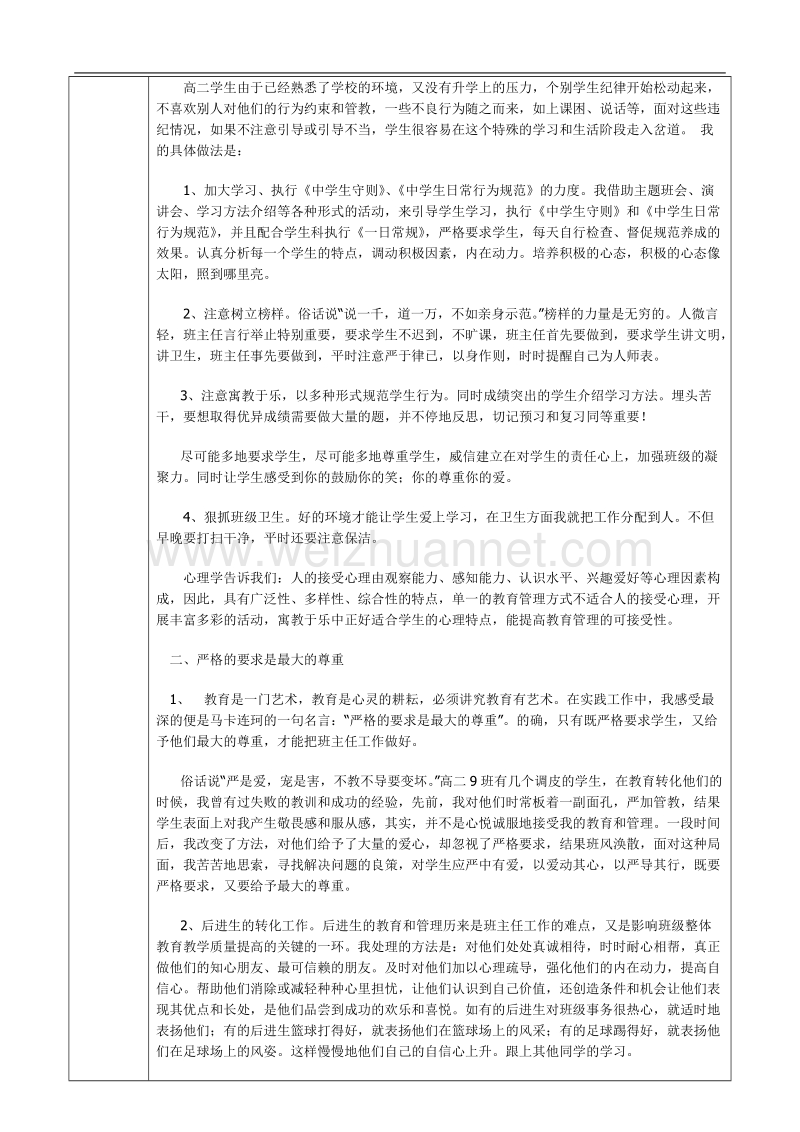 高二九班班主任工作总结样表.doc_第2页