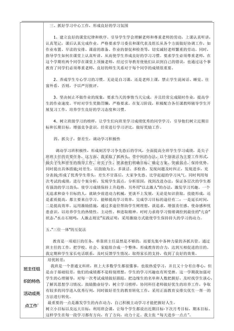 高二九班班主任工作总结样表.doc_第3页