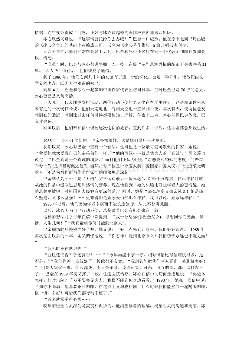 高一语文精品教案：1.2《冰心：巴金这个人》背景资料（粤教版必修2）.doc_第2页