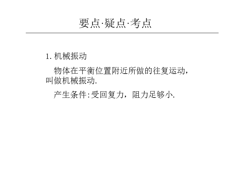 高二物理简谐运动3.ppt_第2页