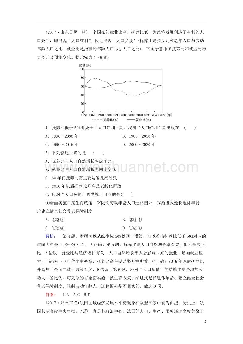 2018届高考地理二轮复习 第二部分 核心整合提升 模块二 人文地理事象与原理 专题一 人口、城市与交通专题仿真演练.doc_第2页