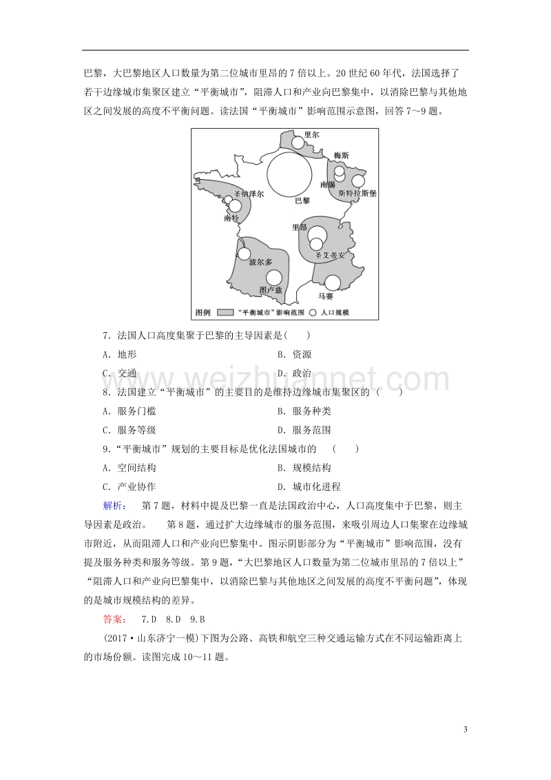 2018届高考地理二轮复习 第二部分 核心整合提升 模块二 人文地理事象与原理 专题一 人口、城市与交通专题仿真演练.doc_第3页