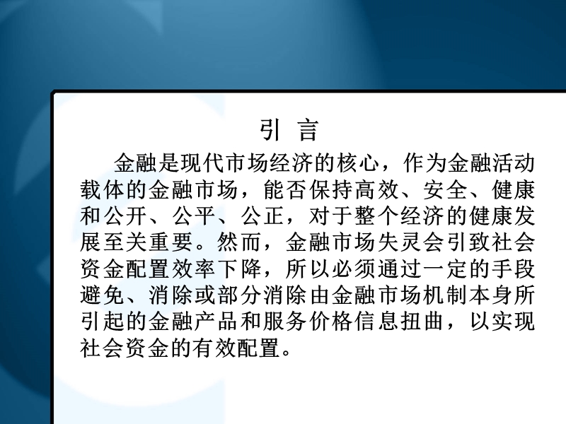 第七章-金融市场监管.ppt_第2页