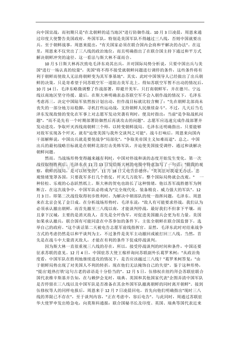 错过的机会论中 共朝 鲜战争拒绝停火的决策与反思.docx_第3页