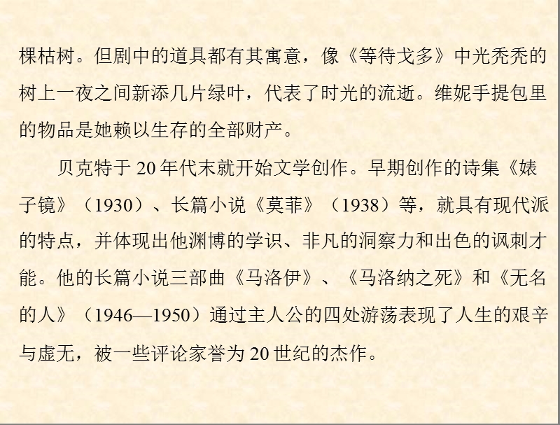 语文：第3单元 戏剧 13　等待戈多（节选）课件（粤教版·必修5）.ppt_第3页