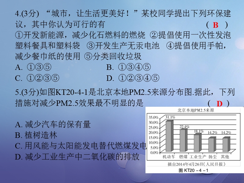 2017年九年级物理下册 20.4 能源、环境与可持续发展课堂十分钟课件 （新版）粤教沪版.ppt_第3页