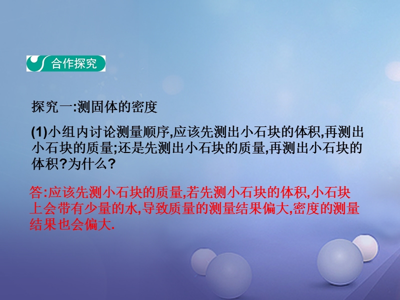 2017_2018学年八年级物理上册第6章第3节测量物质的密度教学课件新版新人教版.ppt_第3页