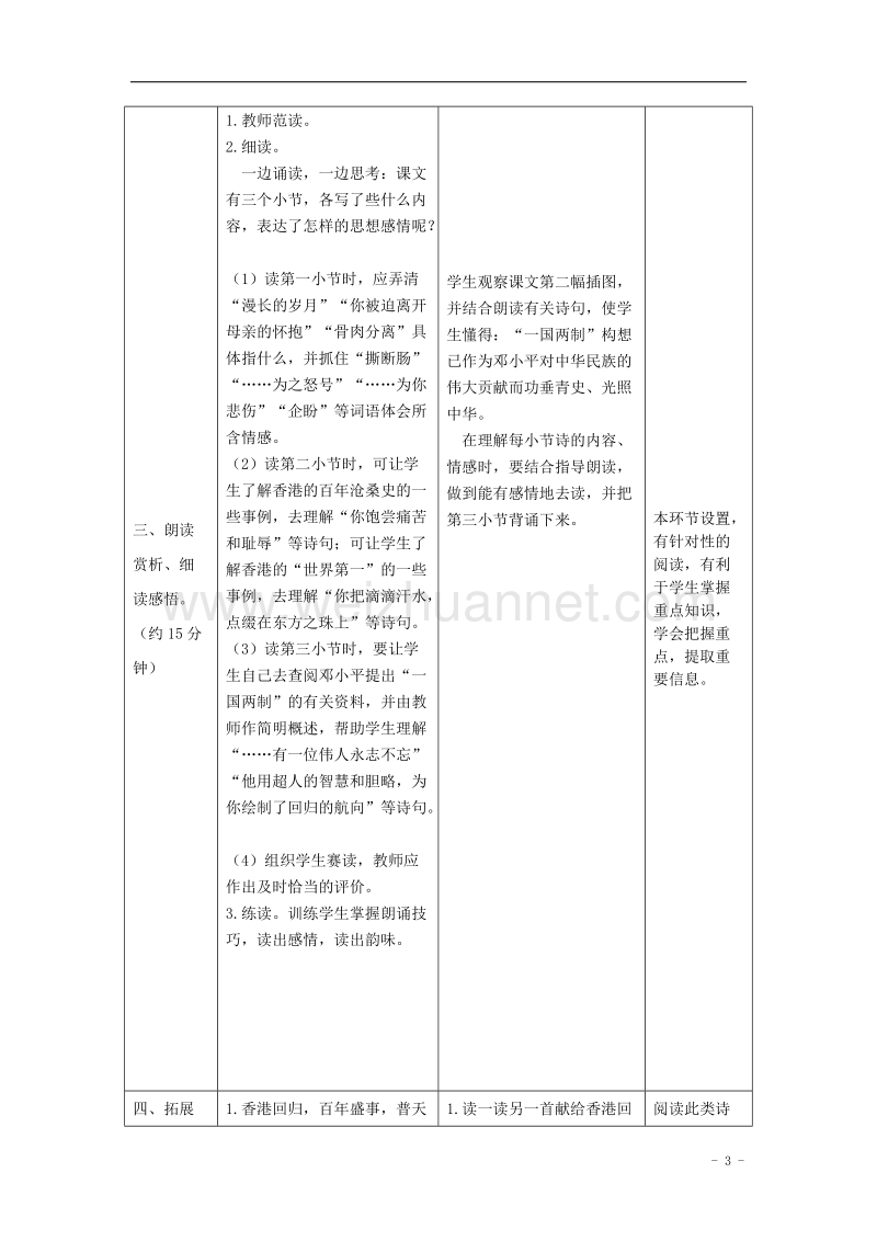 2017年六年级语文上册 8.明天更辉煌（一）教案 语文s版.doc_第3页