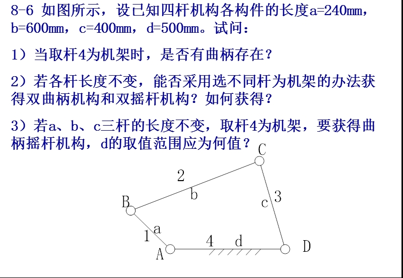 第8连杆机构习题.ppt_第3页