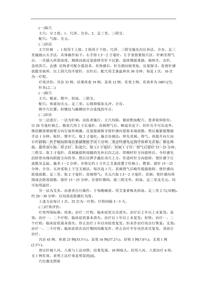 雷诺氏症的针灸治疗.doc_第3页