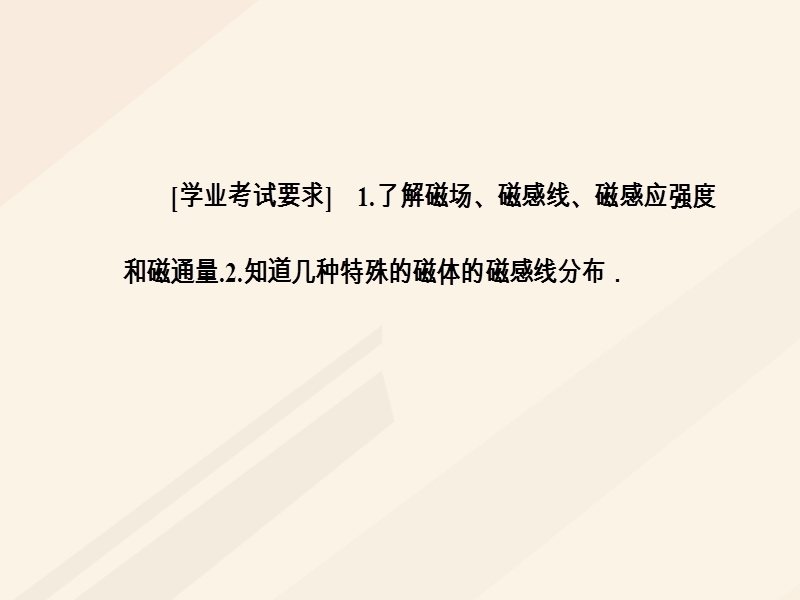 2017_2018学年高中物理第一章电与磁第三节认识磁澄件粤教版选修1_.ppt_第3页