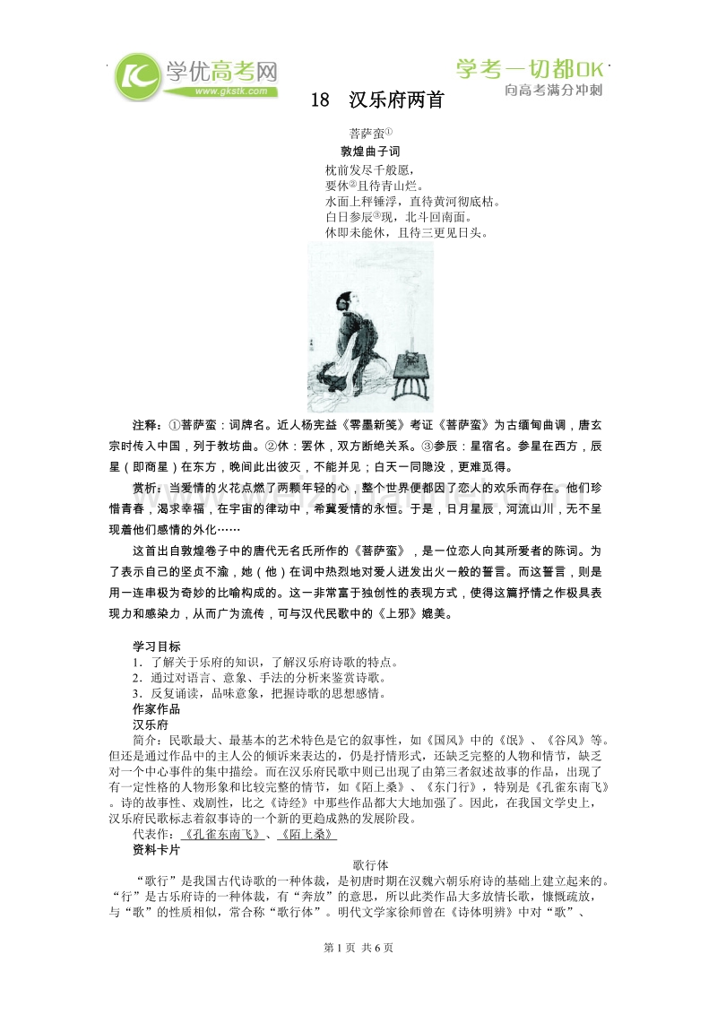 语文粤教版必修1第四单元18　汉乐府两首.doc_第1页