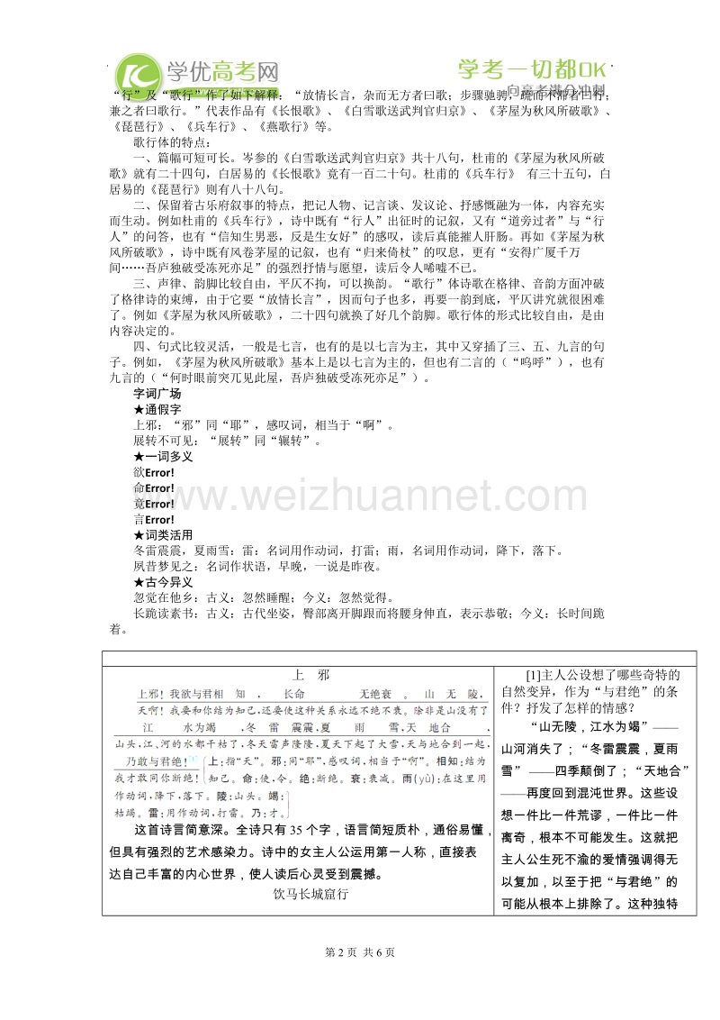 语文粤教版必修1第四单元18　汉乐府两首.doc_第2页