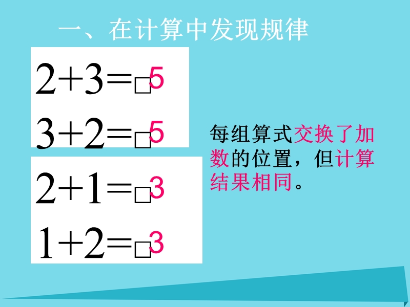 2017年秋一年级数学上册 第3单元 1-5的认识和加减法练习课件 新人教版.ppt_第2页