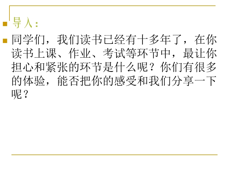 语文：苏教版选修-现代散文选读《送考》教学课件（共13张）.ppt_第2页