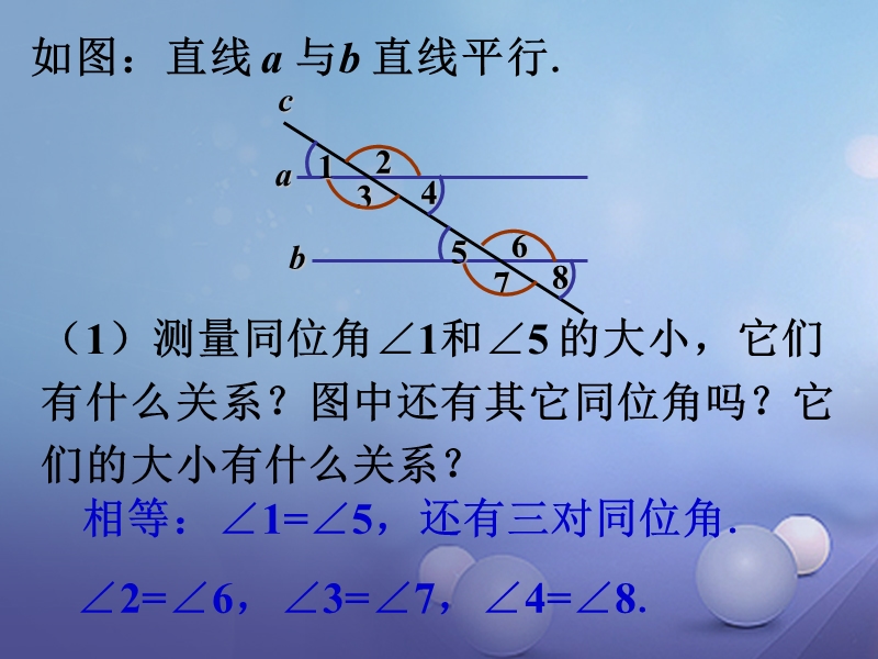 2017年秋七年级数学上册 5.2 平行线 5.2.3 平行线的性质导入素材 （新版）华东师大版.ppt_第1页