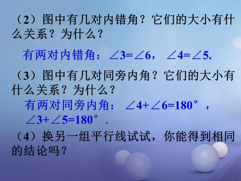 2017年秋七年级数学上册 5.2 平行线 5.2.3 平行线的性质导入素材 （新版）华东师大版.ppt_第2页