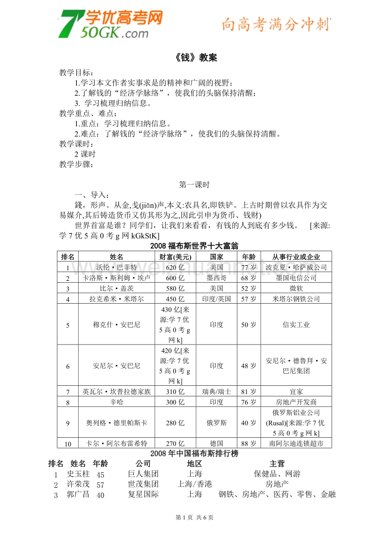 语文：粤教版必修五1.1《钱》教案.doc_第1页