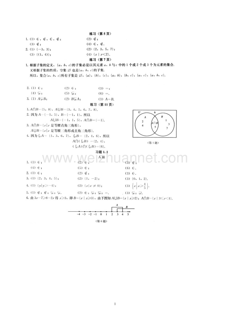 高中数学必修1课后习题答案全部.doc_第1页