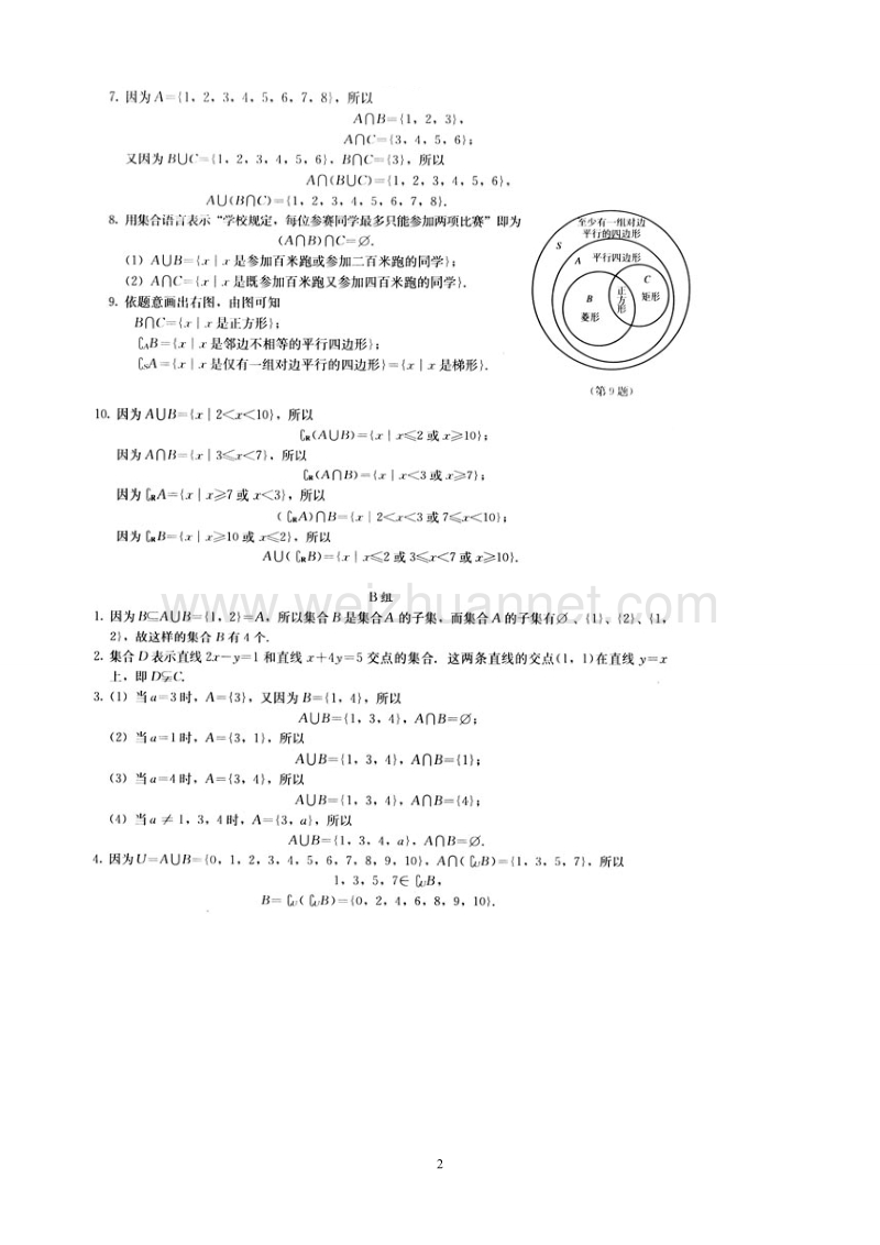 高中数学必修1课后习题答案全部.doc_第2页