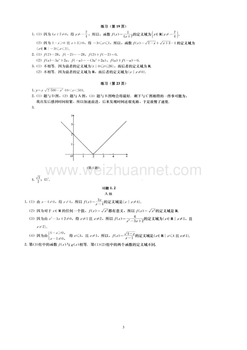 高中数学必修1课后习题答案全部.doc_第3页