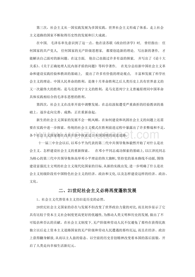 论社 会 主 义前途与马克思主义命 运.doc_第2页