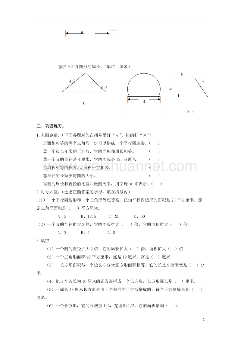 2017年春六年级数学下册《平面图形的周长和面积》教案 （新版）西师大版.doc_第2页