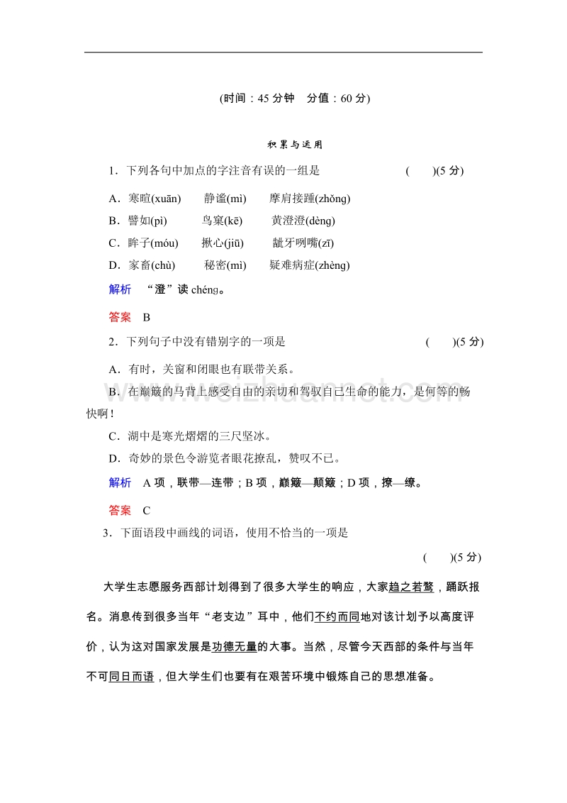 高中语文粤教版必修二同步训练 9议论散文两篇.doc_第1页