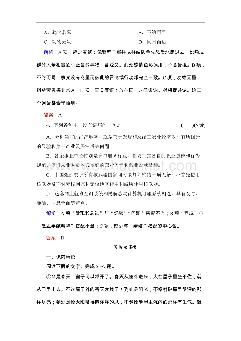 高中语文粤教版必修二同步训练 9议论散文两篇.doc_第2页