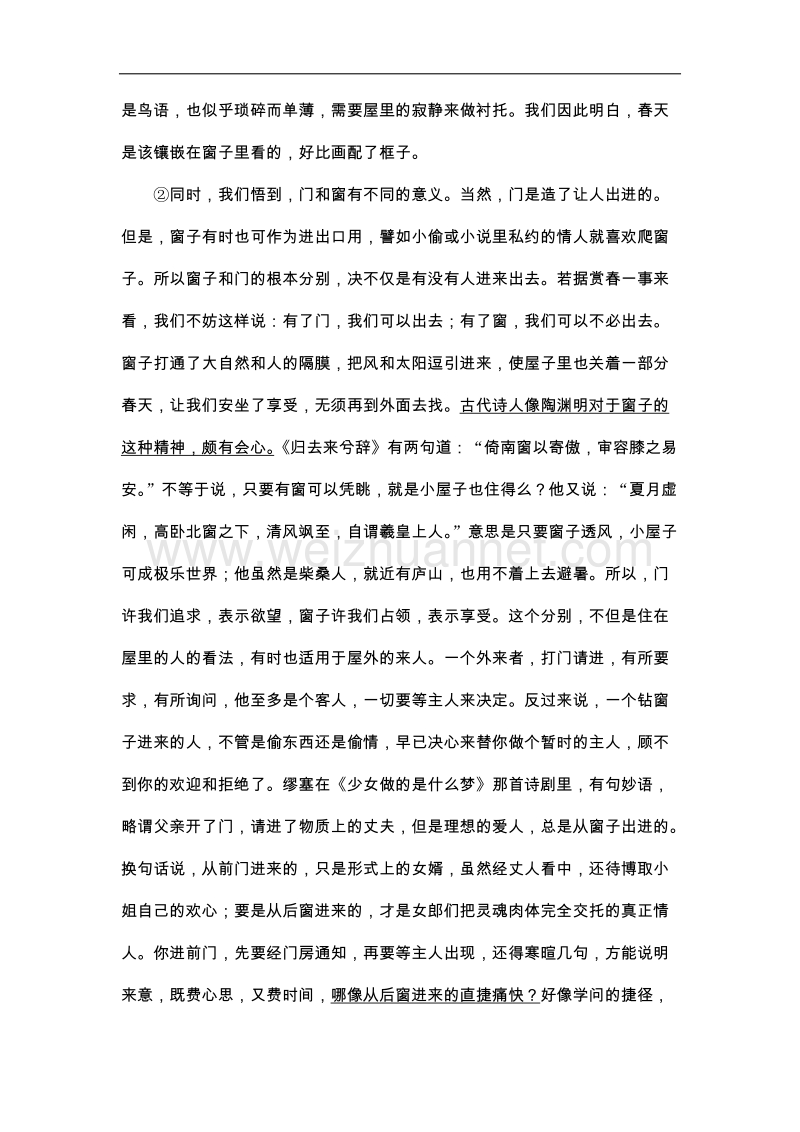 高中语文粤教版必修二同步训练 9议论散文两篇.doc_第3页