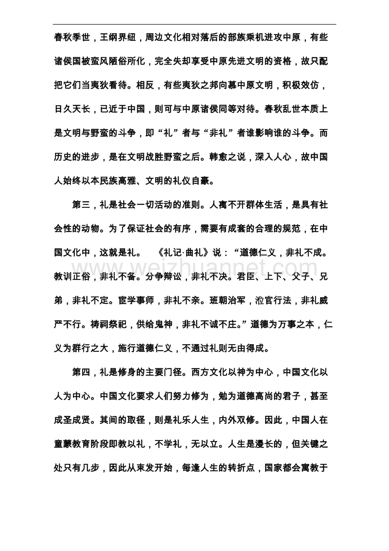 高中语文必修1粤教版习题：第二单元 传记 单元质量检测二 word版含解析.doc_第2页